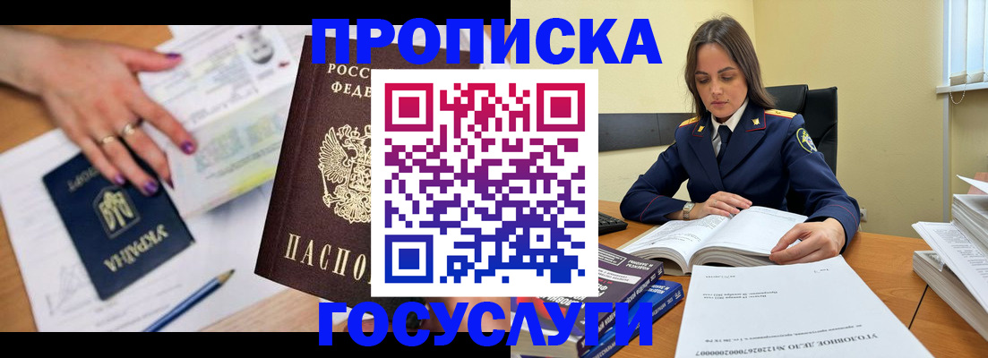 прописка для школы в Новомосковске