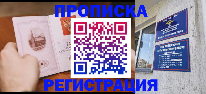 прописка гарантия в Новомосковске