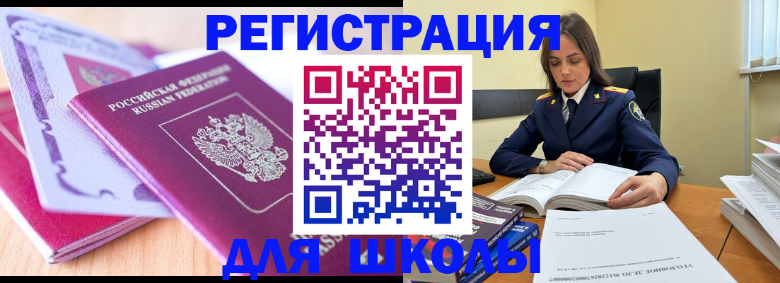 прописка 2025 в Новомосковске
